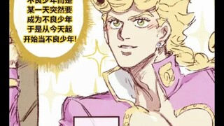 [JOJO handwriting]: When Giorno came to Morio Town (Part 1)