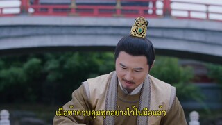 The Strange Princess (2024) องค์หญิงเพี้ยน EP 22 [ซับไทย]