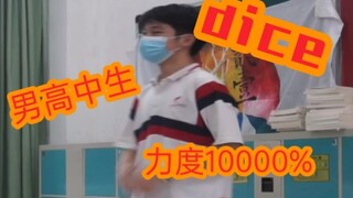 《17岁  教室  惩罚》好像留头成功的《DICE》暴力翻跳