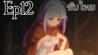 isekai ojisan ตอนที่ 12 ชับไทย