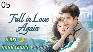 ตอนที่ 5