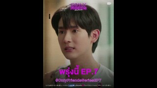 พรุ่งนี้ EP.7 Only Friends เพื่อนต้องห้าม | เตรียมรับแรงกระแทก!!