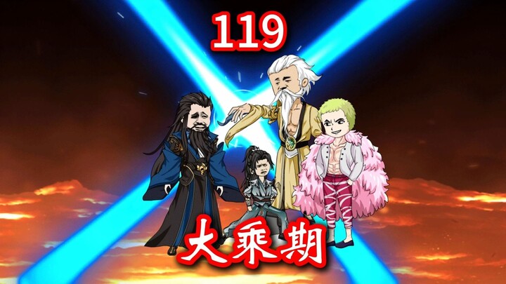 凡人修仙传灵界第119-交换灵乳，遇大乘期欺负