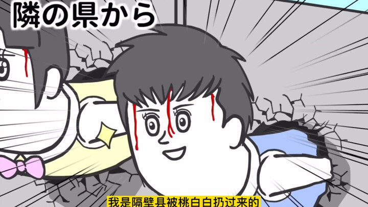 【搞笑日漫系列】-转校生很牛