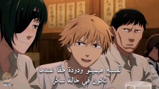 Denji-kun won't die because he wants a kiss arabic sub