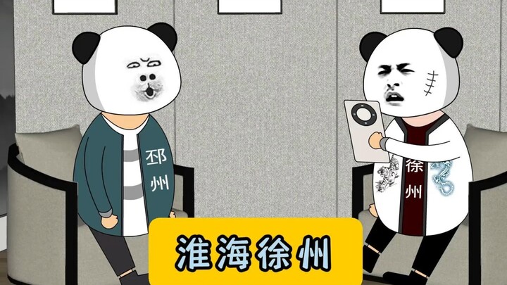 江苏人的自我介绍！#江苏十三太保 #沙雕动画 #江苏