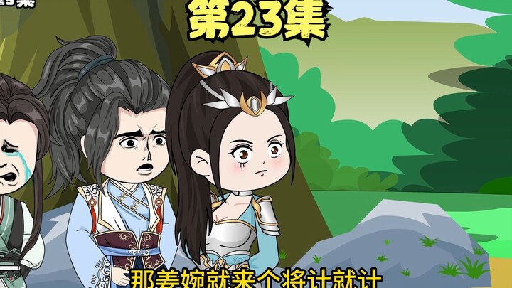第23集丨六皇子想陷害宋九渊，姜婉将计就计，让六皇子自食其果！