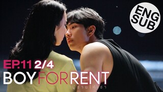 [Eng Sub] Boy For Rent ผู้ชายให้เช่า | EP.11 [2/4]