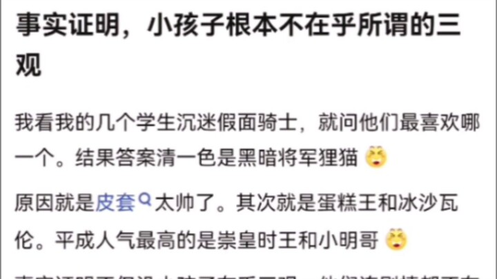 事实证明，小孩子根本不在乎所谓的三观【假面骑士】