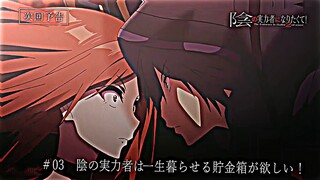 Kage no Jitsuryokusha ni Naritakute  pv eps 3