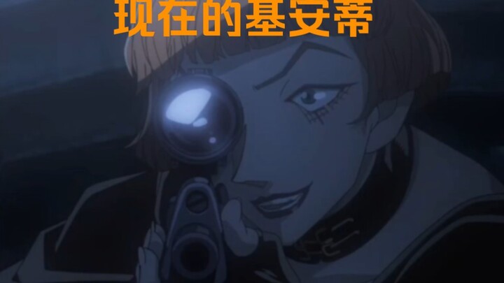 【削弱の小曲】我基安蒂，之前可是很强的