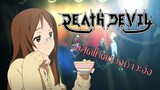 [พูดคุย][K-ON!] Death Devil วงดนตรีสุดโหดของอาจารย์ซาวะจัง!!!
