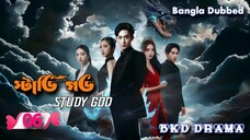 study God চাইনিজ ড্রামা episode 06