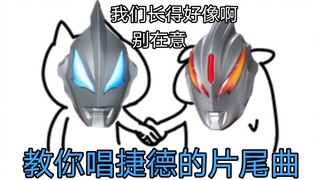 Ultraman Geed's ED thực ra là nhạc Trung Quốc? [Đôi tai trống rỗng vui nhộn]