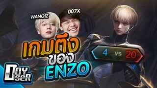 RoV:Enzo กับเกมสุดตึง! ft.Wanoiz,007x