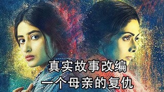 为了给女儿报仇，母亲买了上千个苹果