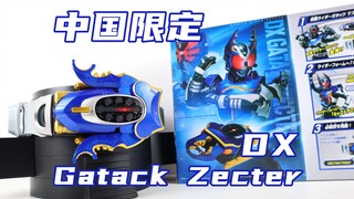 เพิ่มเอฟเฟกต์เสียงแต่เพิ่มผิดใช่ไหม? Kamen Rider Kabuto China Limited DX Gatack Zecter Steel Insect 