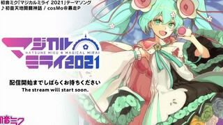 初音天地開闢神話(マジカルミライ2021 主题曲)-完整版伴奏