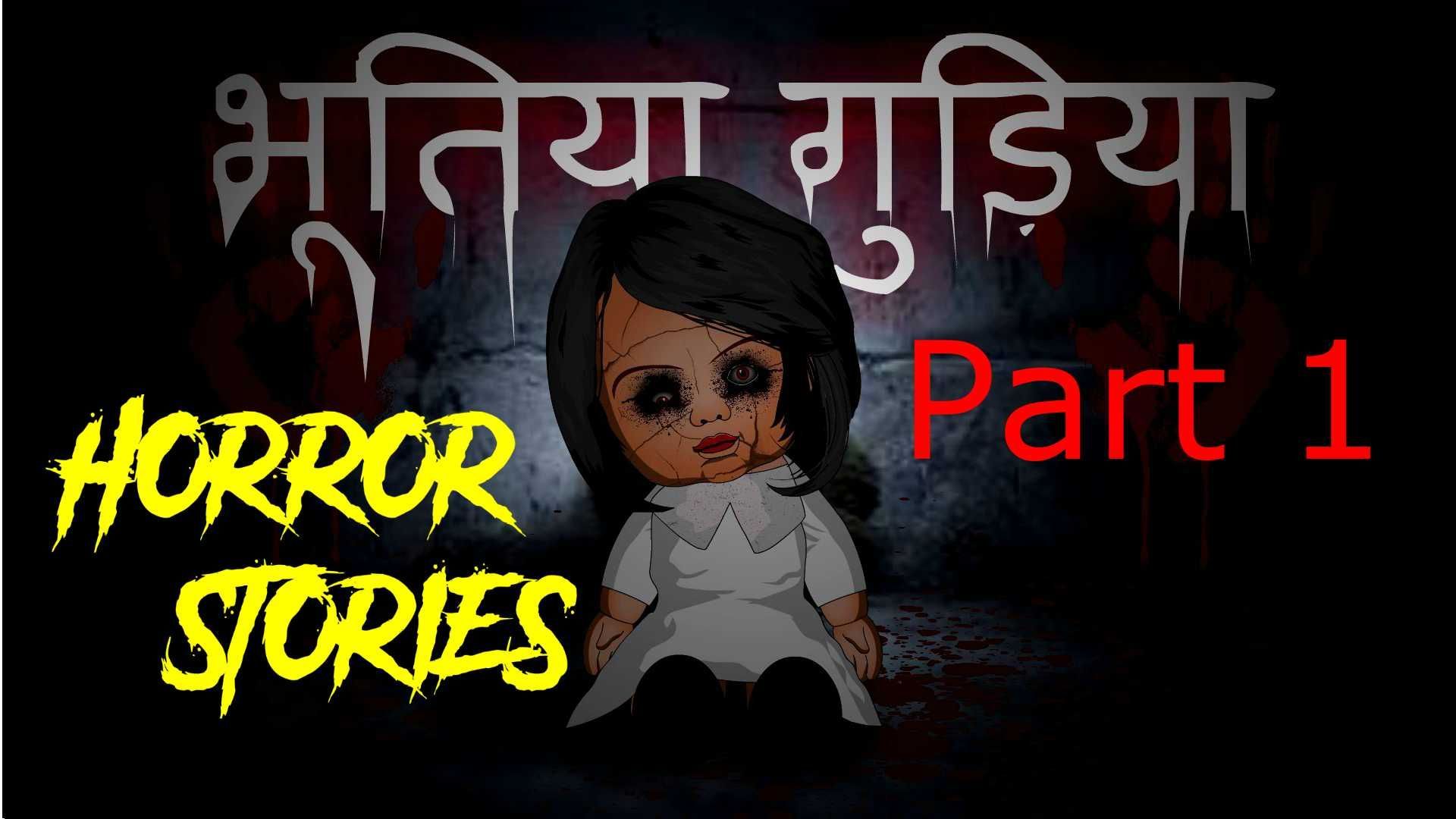 Bhootiya doll 1 Horror story in hindi - Bilibili
