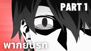 (พากย์นรก)Mekakucity Actors ชินทาโร่กับโจร 2000IQ Part 1