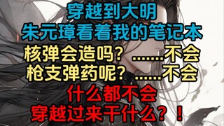 《关 于 我 穿 越 到 明 朝 当 打工 人 这 档 子 事》