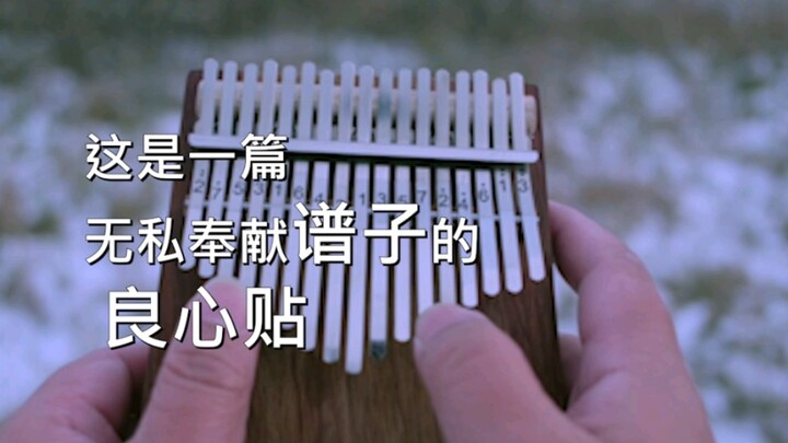 [Kalimba/Thumb Piano] Score: Thoughts Traveling Through Time, Spirited Away, Little Stars, etc., abs