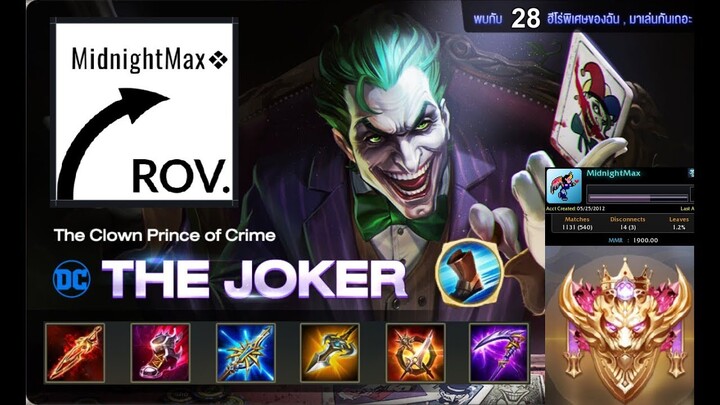 Joker: เก่งได้ใน 22 นาที (Conquerer/1918NM)