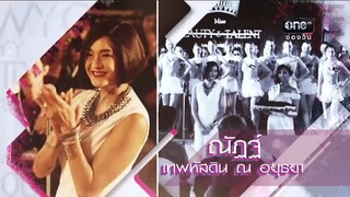 สงครามนางงาม ตอนที่26