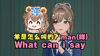 【沐霂】SC：主播知道羊怎么叫吗？man咩，what can i say！🤣什么地狱笑话🤣主播都绷不住了🤣