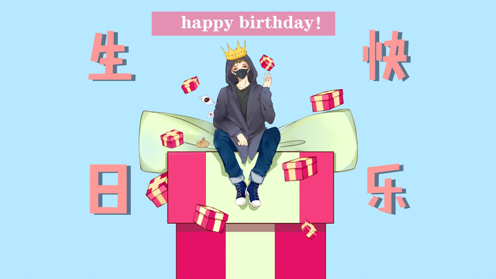 【怪异君2020生日祝福】怪异君，点击收获不一样的生贺♪