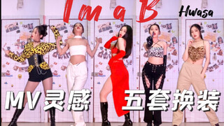 蜜大腿女王【华莎】《I'm a 光》全曲翻跳｜MV灵感5套换装｜原相机4K直拍无运镜