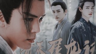 วรรณกรรมต้องห้ามทั้งหมด|| ดาบสวรรค์และกระบี่มังกรเวอร์ชั่นชายล้วน (Zeng Shunxi/Gong Jun/Liu Xueyi/Xu