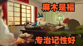 【第五届寻光小宇宙奖】记性好是病！早点治！中央美院动画毕业作品《记忆诊所》