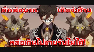 Genshin Impact | อนิเมะพากย์นรก#54