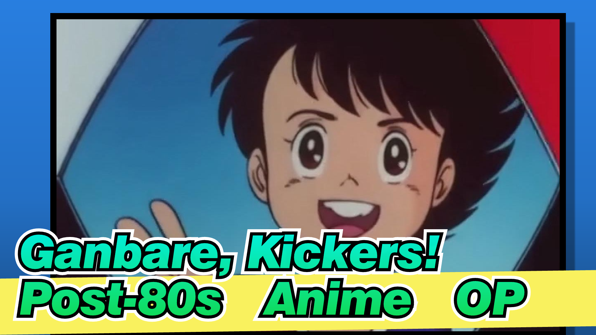 Ganbare, Kickers!|[HD Restoration]Post-80s Nostalgia - Bilibili