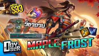 RoV:Ryoma MapleFrost 3ดาบสุดเฟี้ยว! - Doyser