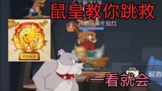 [Game Seluler Cat and Jerry] Mouse King mengajari Anda keterampilan melompat dan menyelamatkan