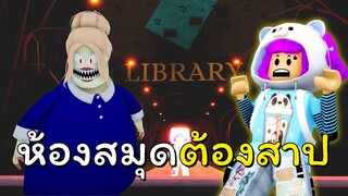 ห้องสมุดต้องสาป | ROBLOX | ESCAPE Miss Marie's Library! (SCARY OBBY)