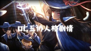 【边狱巴士】珍熙五协4科科长人格三破+剧情