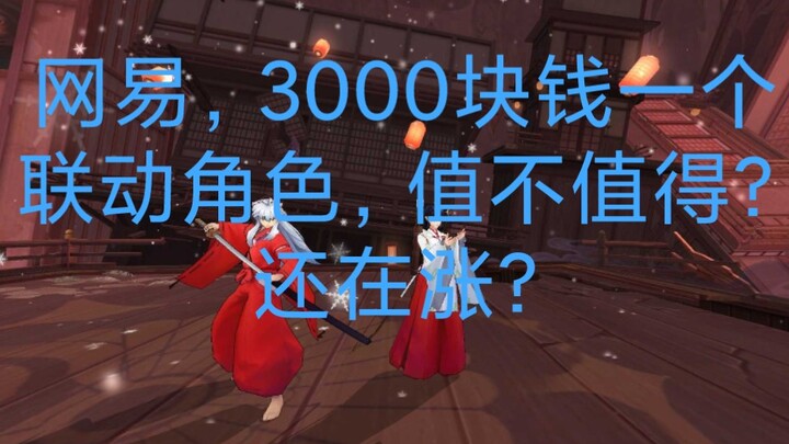 官方价3000块一个桔梗，抽6000抽他们，值不值？没有值不值，只有愿不愿意！我选择佛系肝出6000抽，平时也上班的，其实真玩的不多