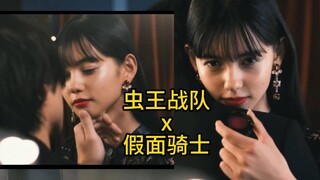 【虫王战队 x 假面骑士】姬野兰x亚兰小王子 村上爱花x矶村勇斗