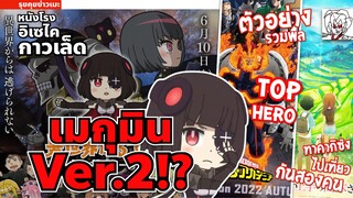 •ข่าวเมะ! - Isekai Quartet ตัวละครใหม่,ทาคากิซัง Visual หนังโรง,เกมไพ่ทำเมะ,เรียกน้ำจิ้มแรกมา