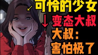 42不良指导官！韩艺丽！可怜（可怕）的少女！要被变态大叔带回家！社会犯罪！诱拐未成年少女。学生霸凌。