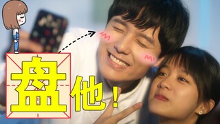 【桃乐汐】解说《独家记忆》：代课老师の诱惑！盘不到慕老师的人生没有意义！！