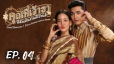 ตอนที่ 4