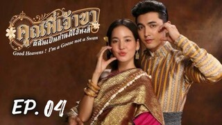 ตอนที่ 4