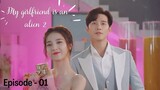 ENG SUB [My Girlfriend is an Alien S2]EP01