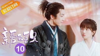 【ENG SUB】《亲爱的吾兄 My Dear Brothers》第10集 后池和时东对峙【芒果TV青春剧场】