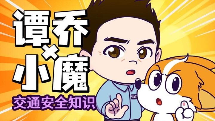 小学生一定要知道的交通安全知识！对小学生来说可能有点幼稚，对B站站友们刚好！