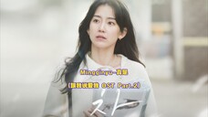 【中韩字幕】Mingginyu-真是 (跟我说爱我 OST Part.2)
